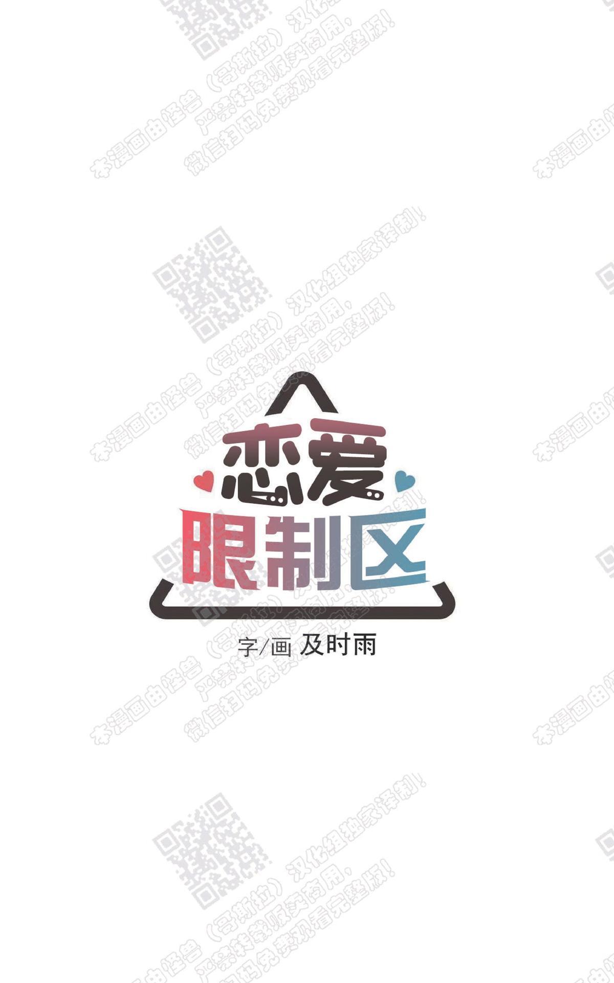 恋爱禁区漫画,第28话5图