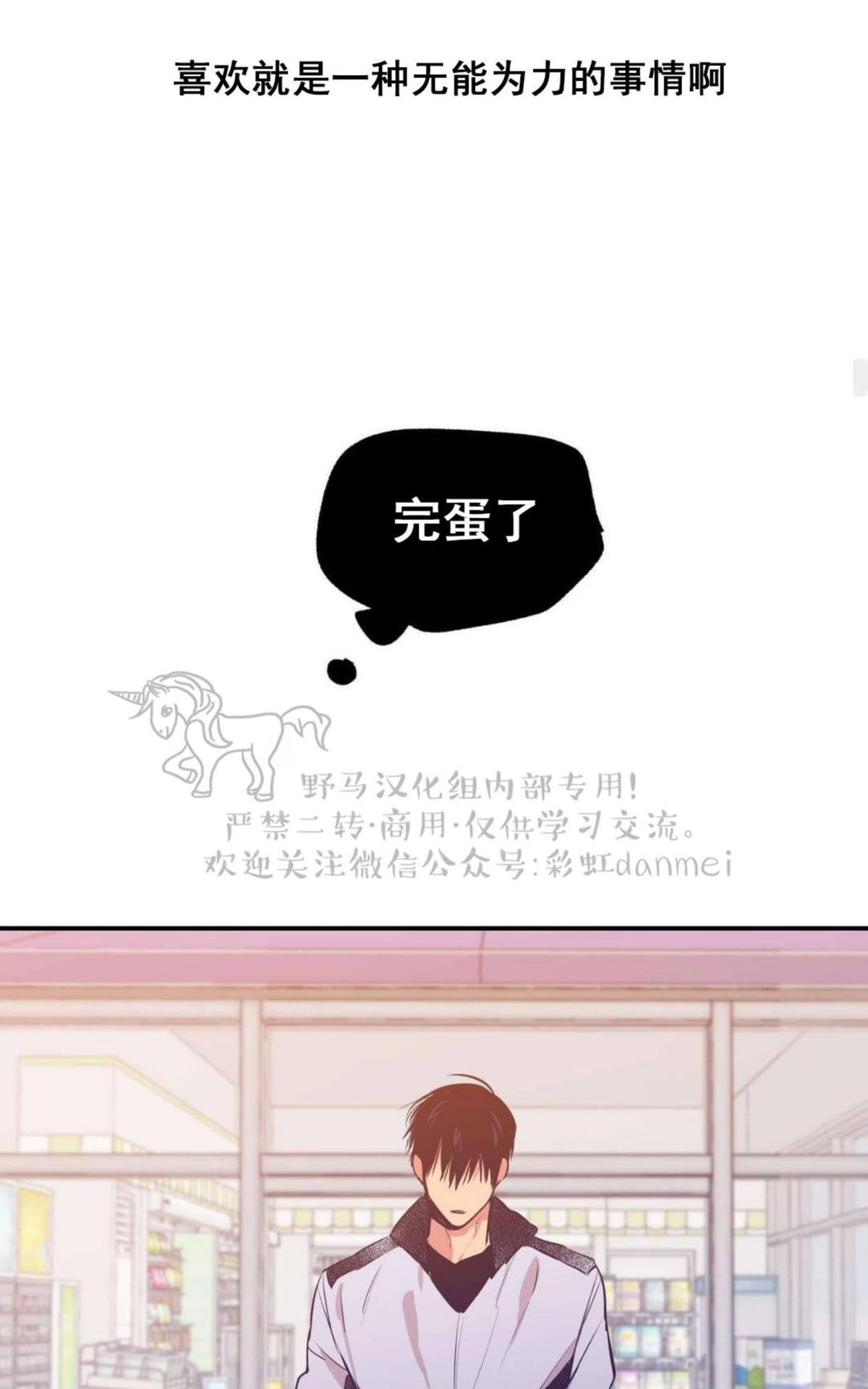 恋爱禁区漫画,第6话2图
