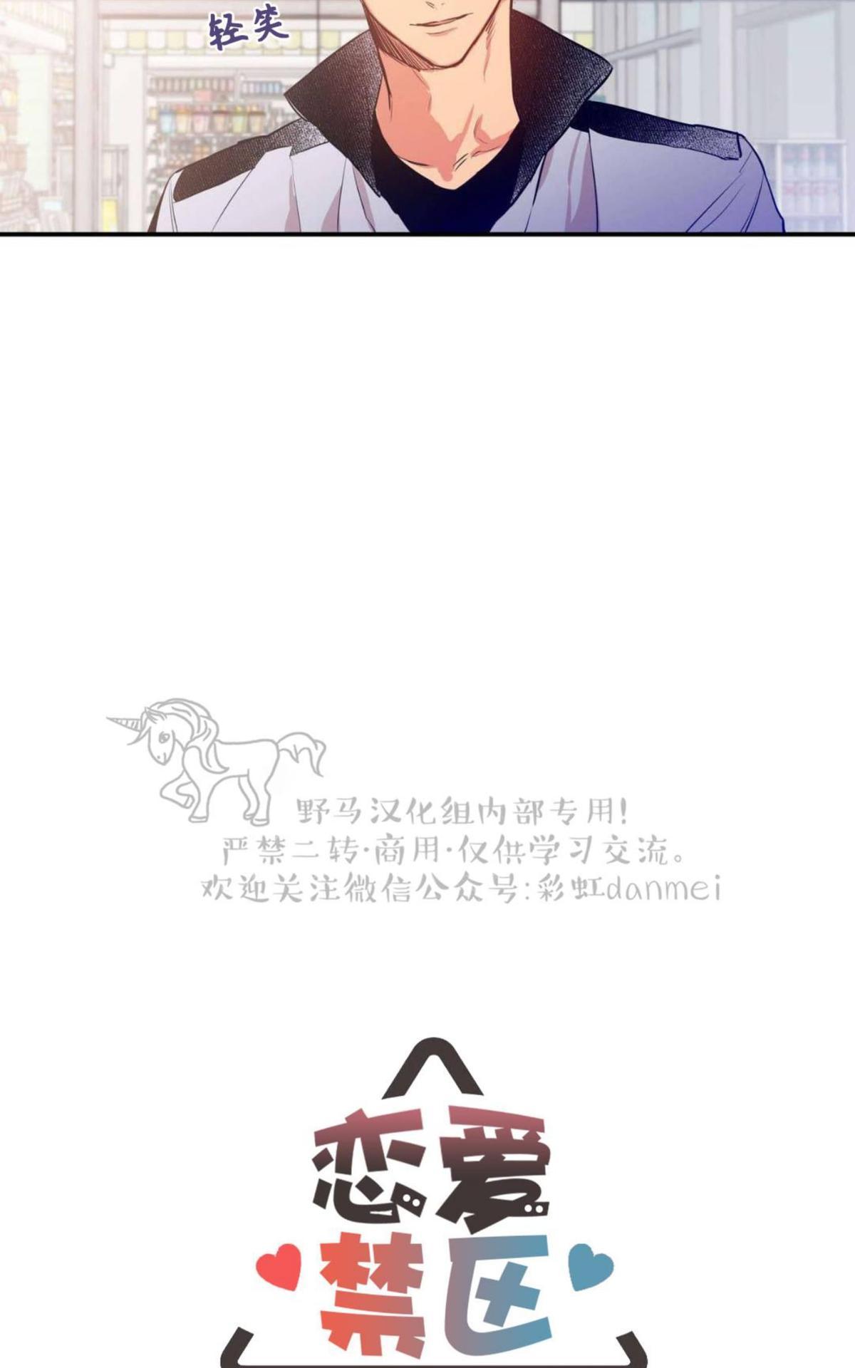 恋爱禁区漫画,第6话4图