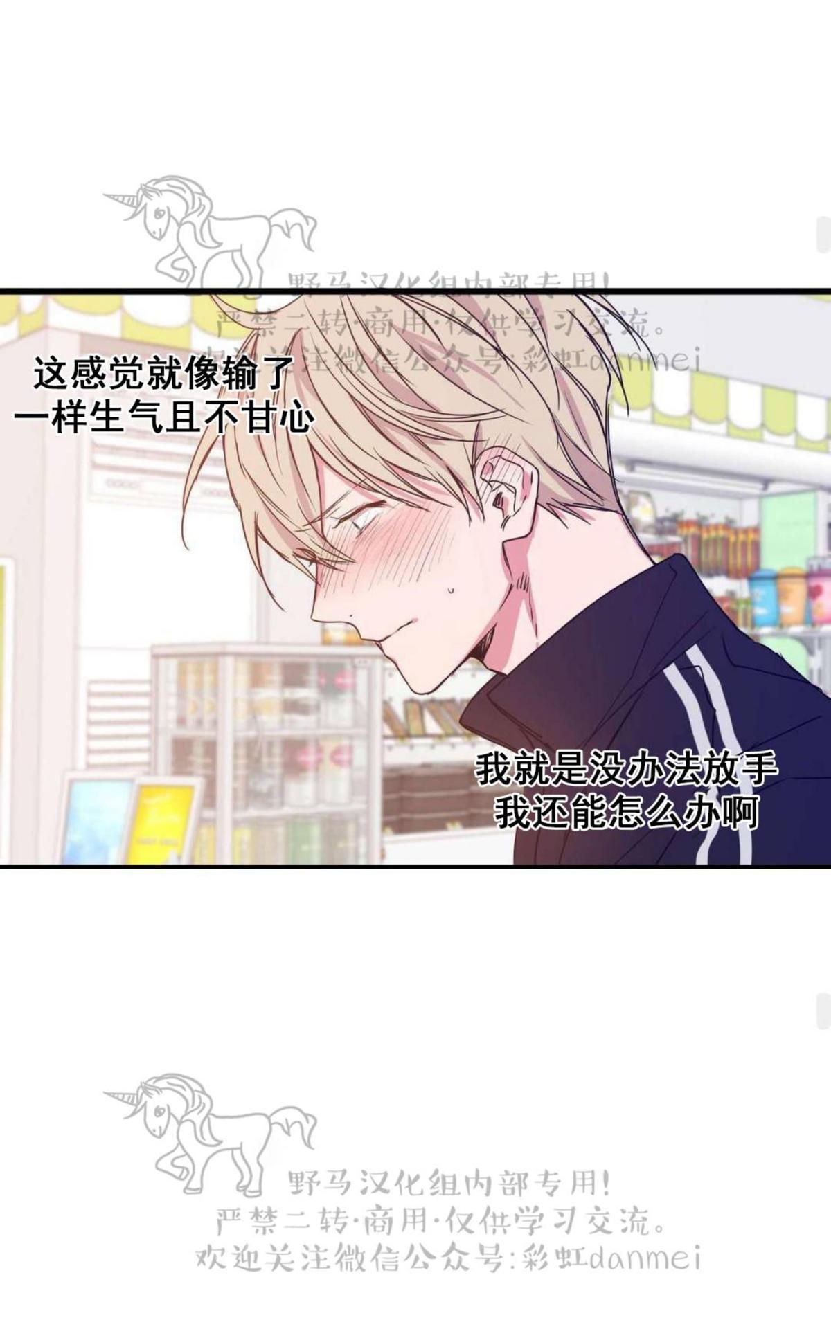 恋爱禁区漫画,第6话1图