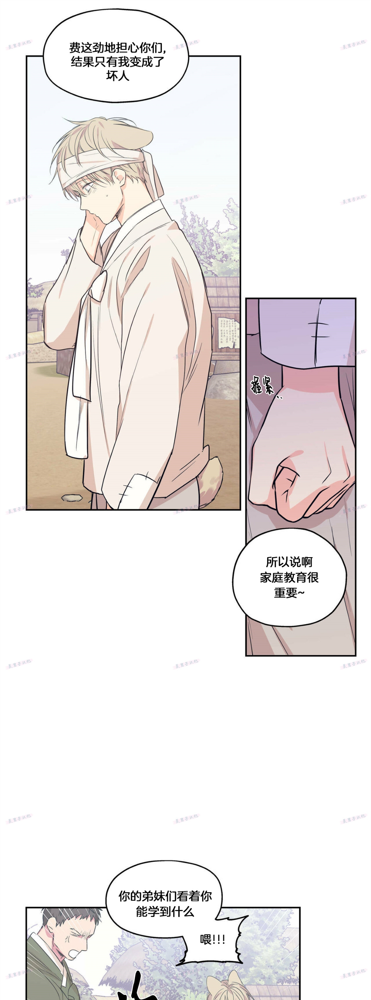 恋爱禁区漫画,番外84图