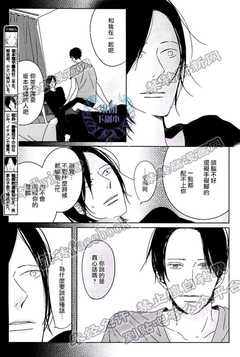 emotions音标漫画,第5话5图