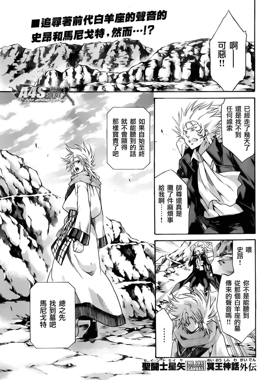 圣斗士星矢冥王神话头像漫画,史昂外传02话1图