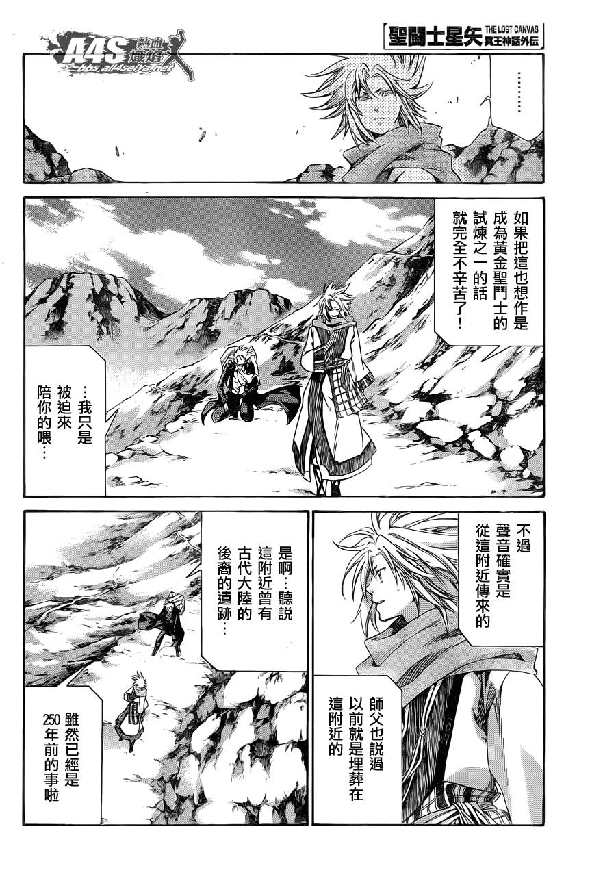 圣斗士星矢冥王神话头像漫画,史昂外传02话3图