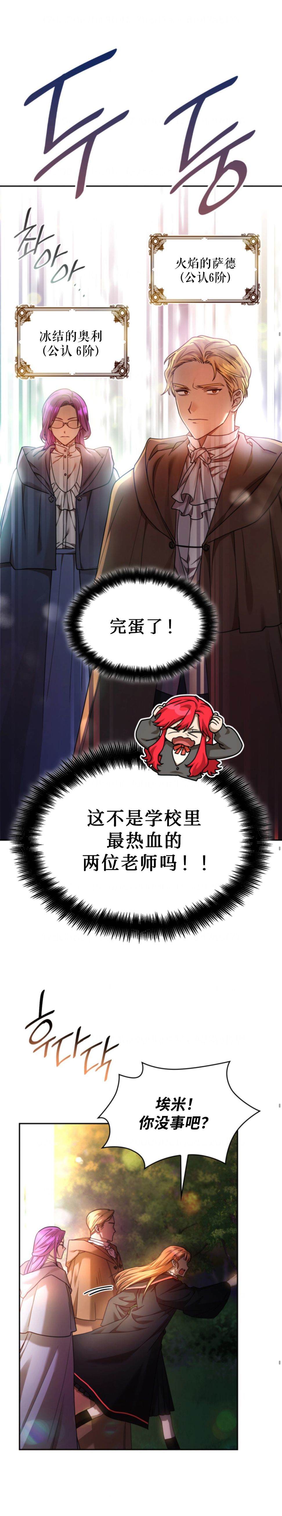 成才无限的魔法师封面漫画,第27话2图