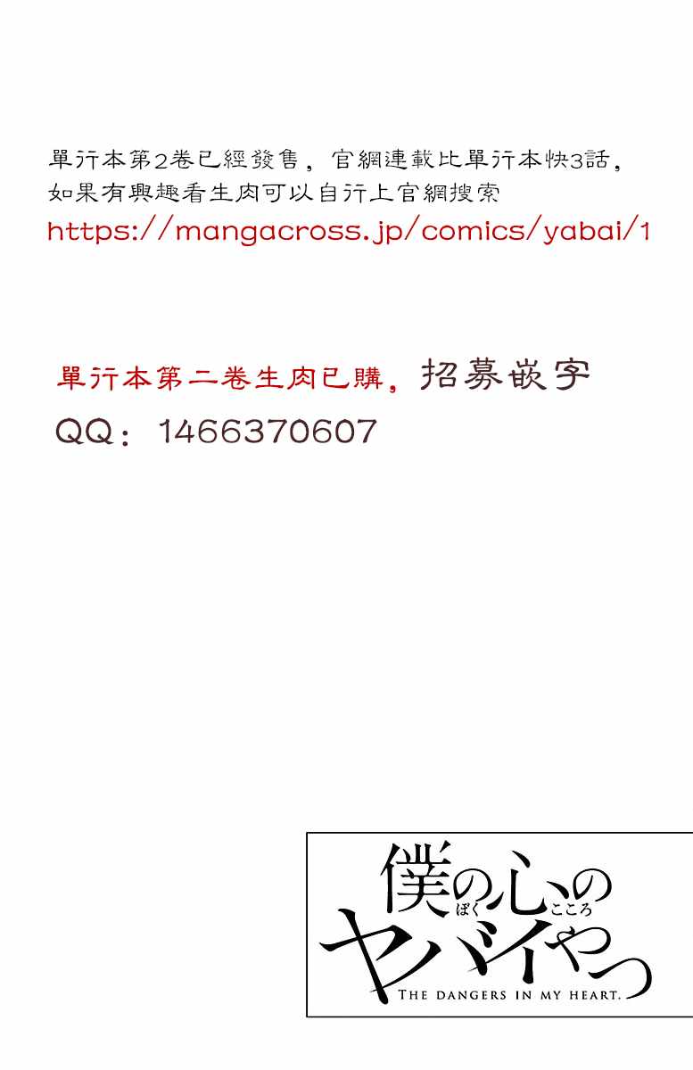 我心里危险的东西漫画免费漫画,推特番外165图