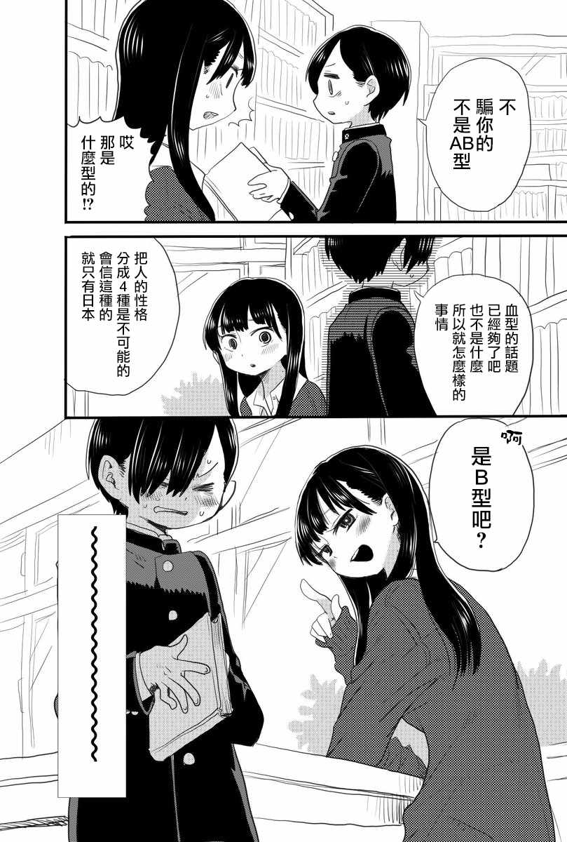 我心里危险的东西漫画免费漫画,推特番外164图