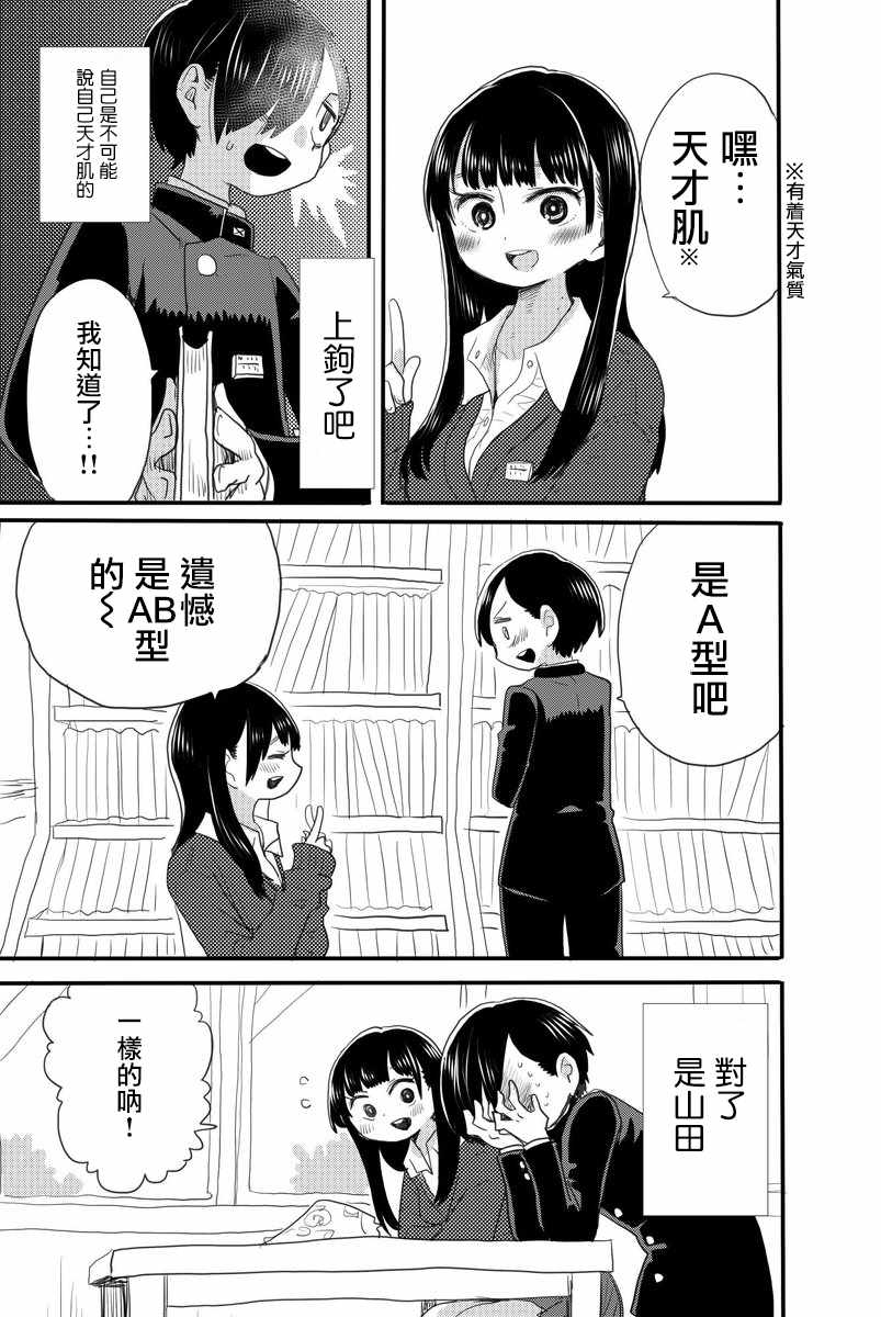 我心里危险的东西漫画免费漫画,推特番外163图