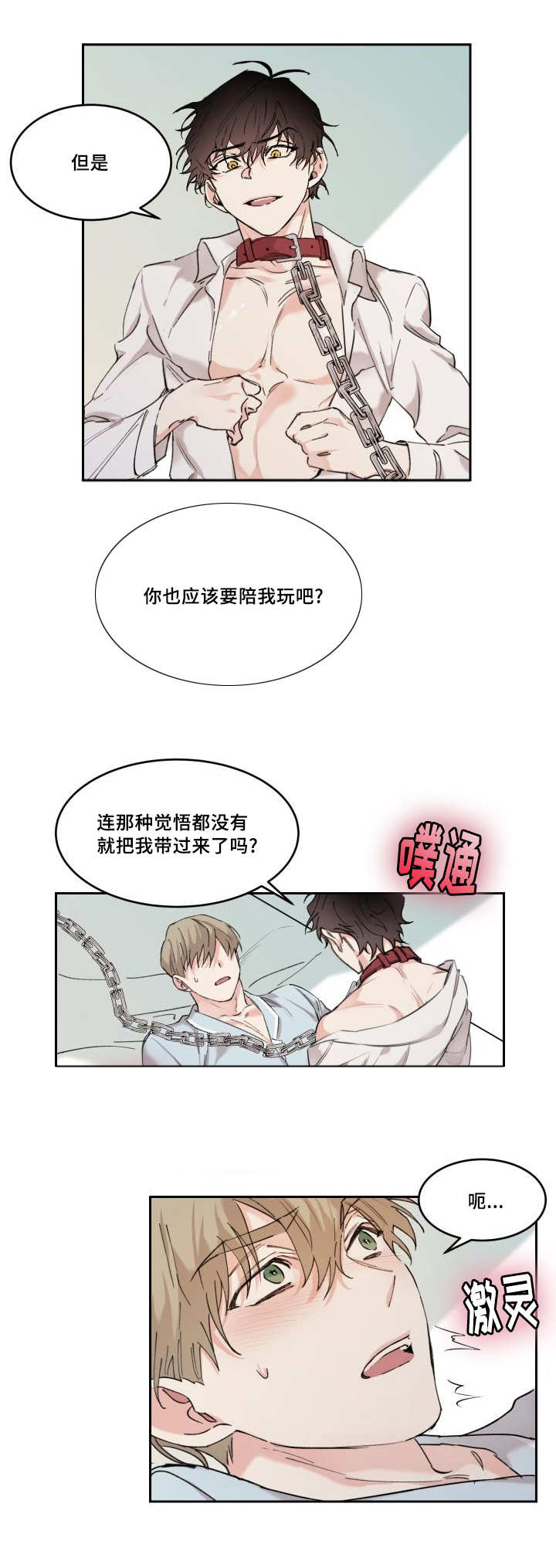 第14章：要负责啊3
