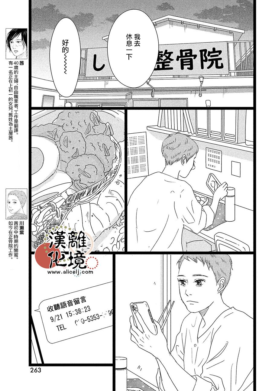 并联漫画,第3话3图