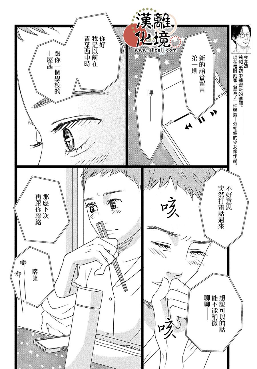 并联漫画,第3话4图