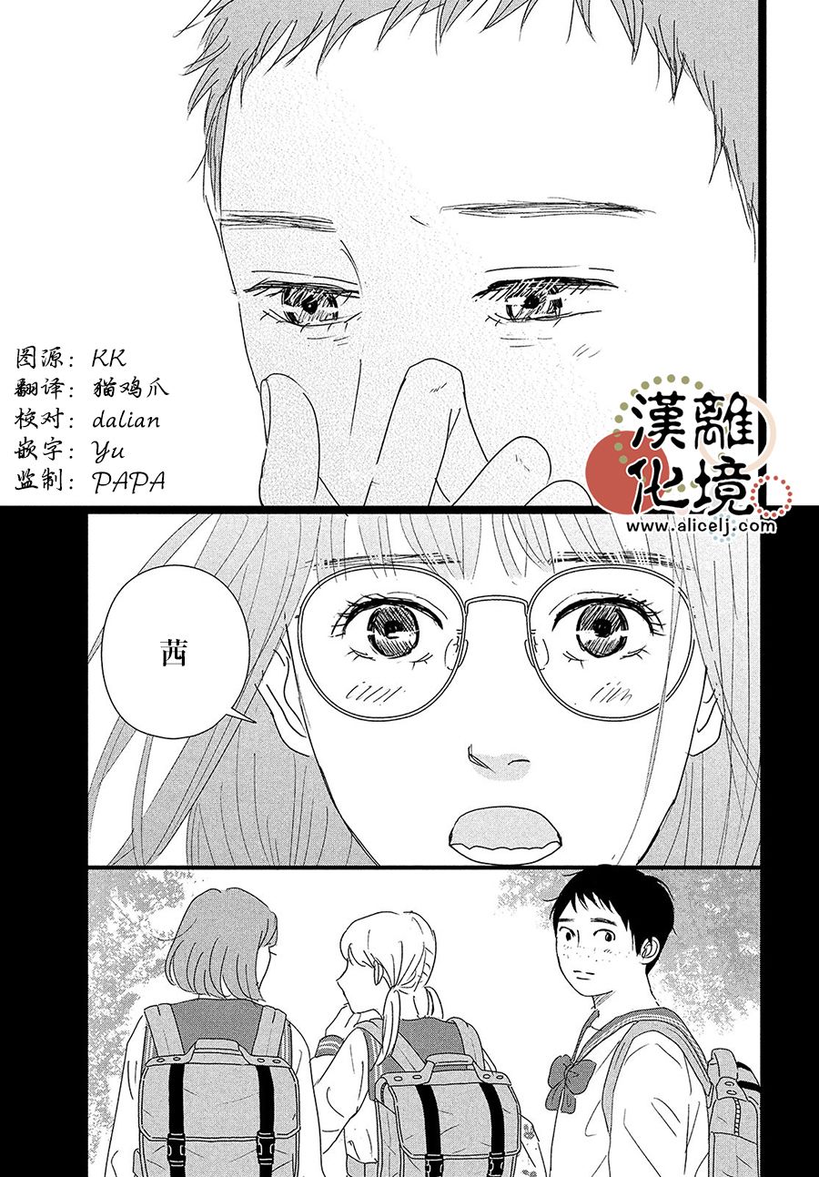并联漫画,第3话5图