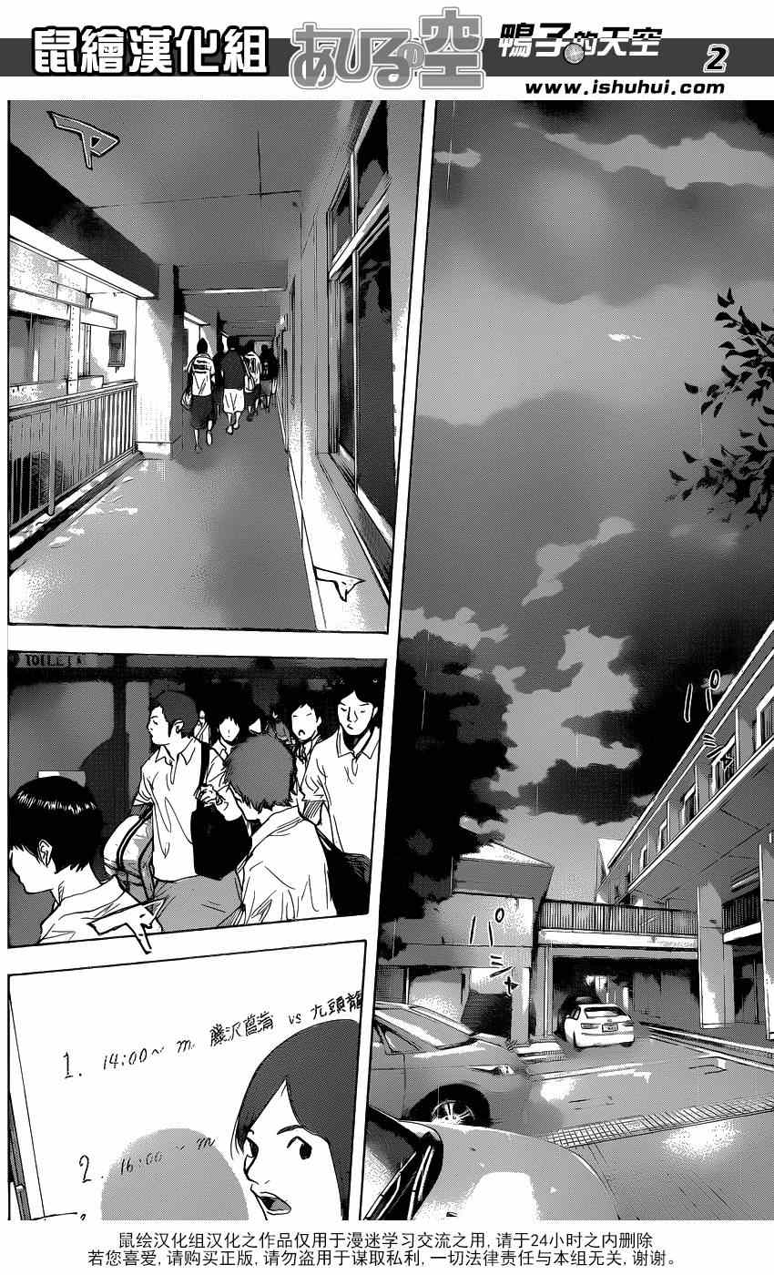 篮球少年王太帅免费播放漫画,第453话2图