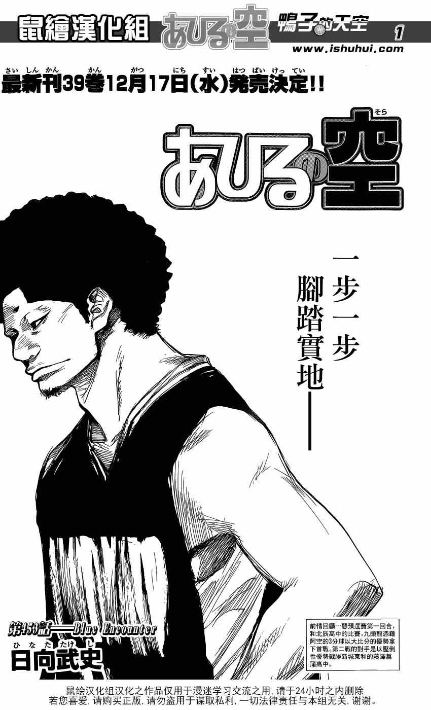 篮球少年王太帅免费播放漫画,第453话1图