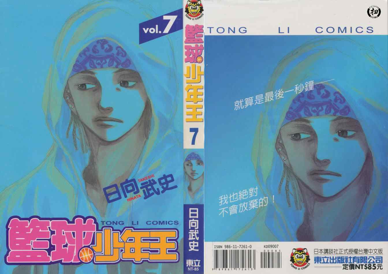篮球少年王太帅免费播放漫画,第7卷1图