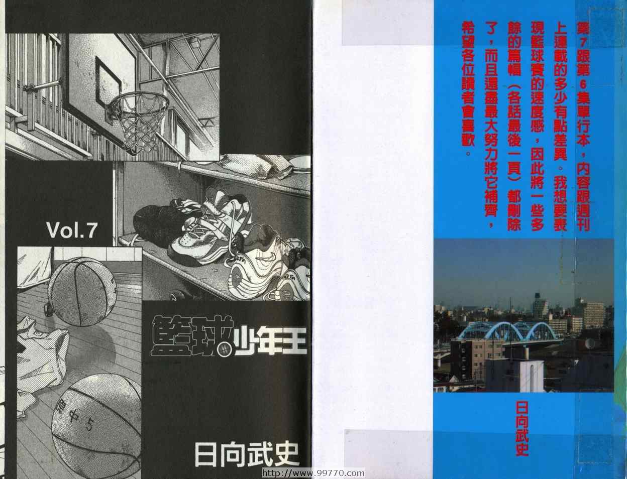 篮球少年王太帅免费播放漫画,第7卷2图