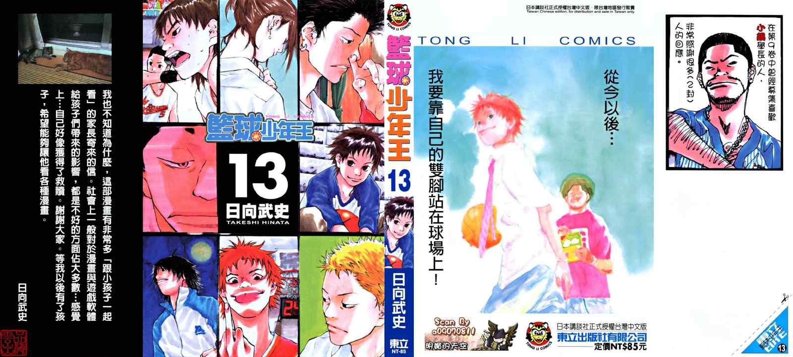 篮球少年王太帅免费播放漫画,第13卷1图