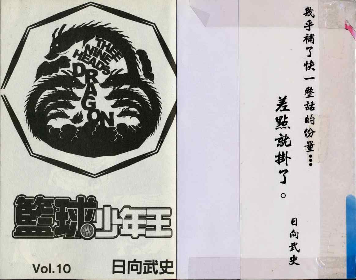 篮球少年王太帅免费播放漫画,第10卷2图