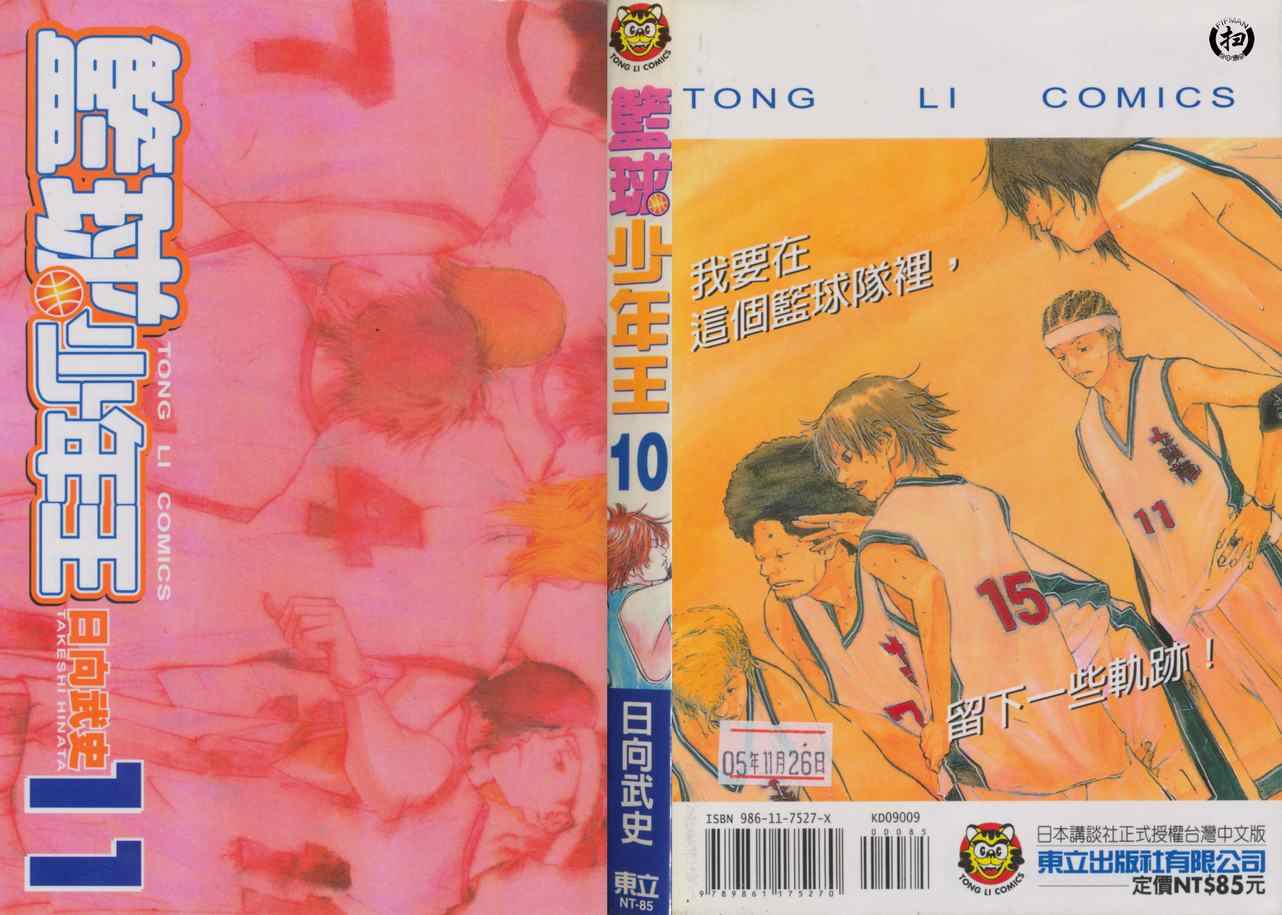 篮球少年王太帅免费播放漫画,第10卷1图