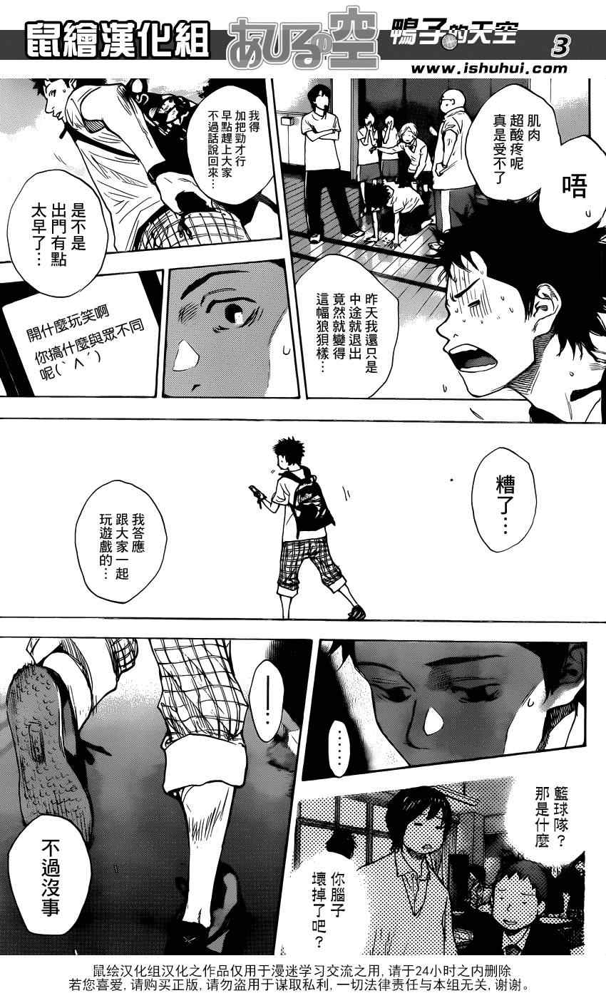 篮球少年王太帅免费播放漫画,第423话3图
