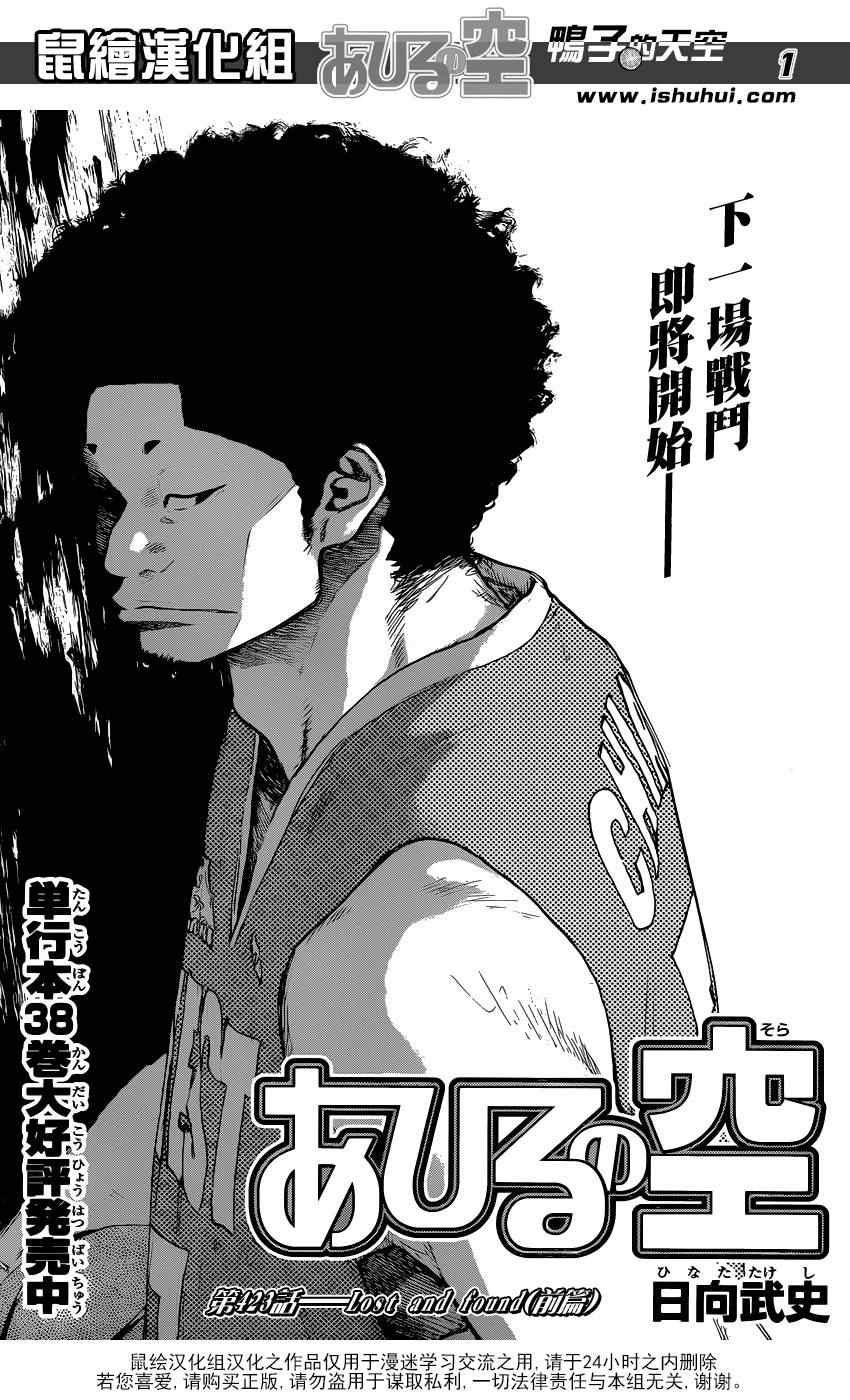 篮球少年王太帅免费播放漫画,第423话1图