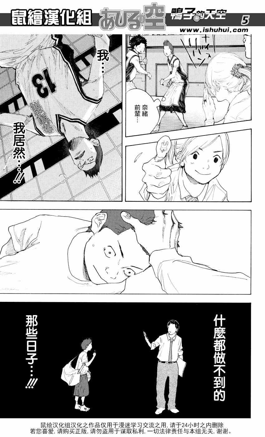 篮球少年王太帅免费播放漫画,第543话5图