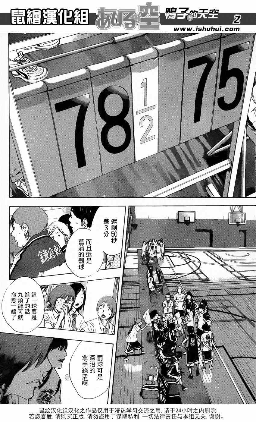 篮球少年王太帅免费播放漫画,第468话2图