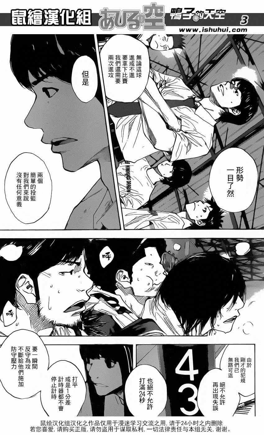 篮球少年王太帅免费播放漫画,第468话3图