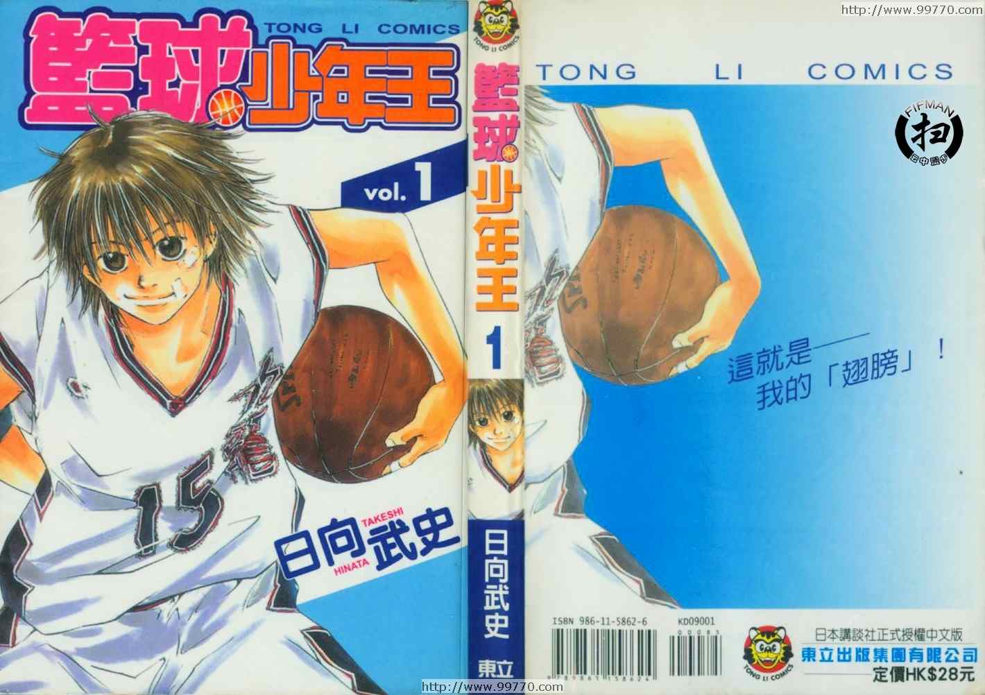 篮球少年王太帅免费播放漫画,第1卷1图