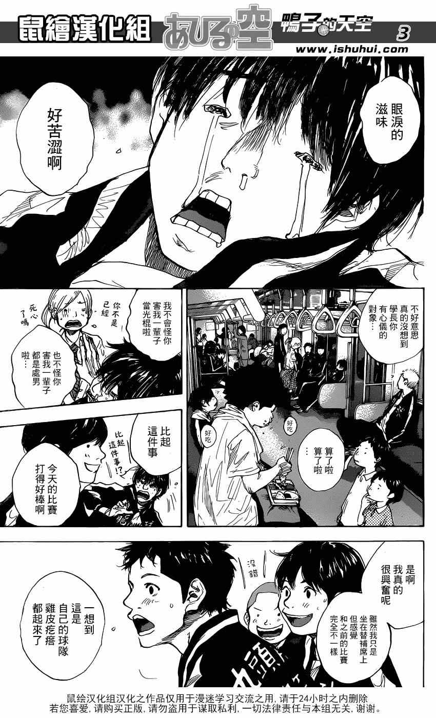 篮球少年王太帅免费播放漫画,第449话3图
