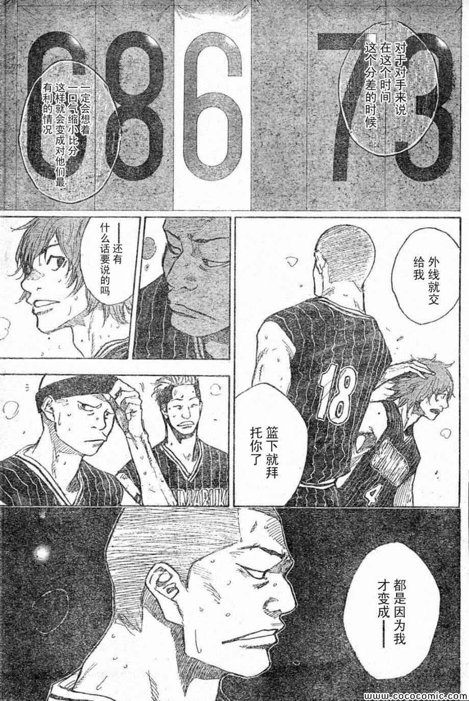 篮球少年王太帅免费播放漫画,第397话5图