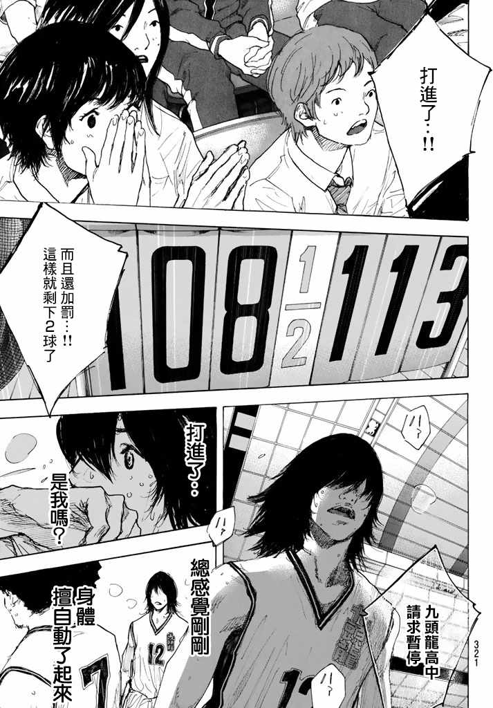 篮球少年王太帅免费播放漫画,第562话5图