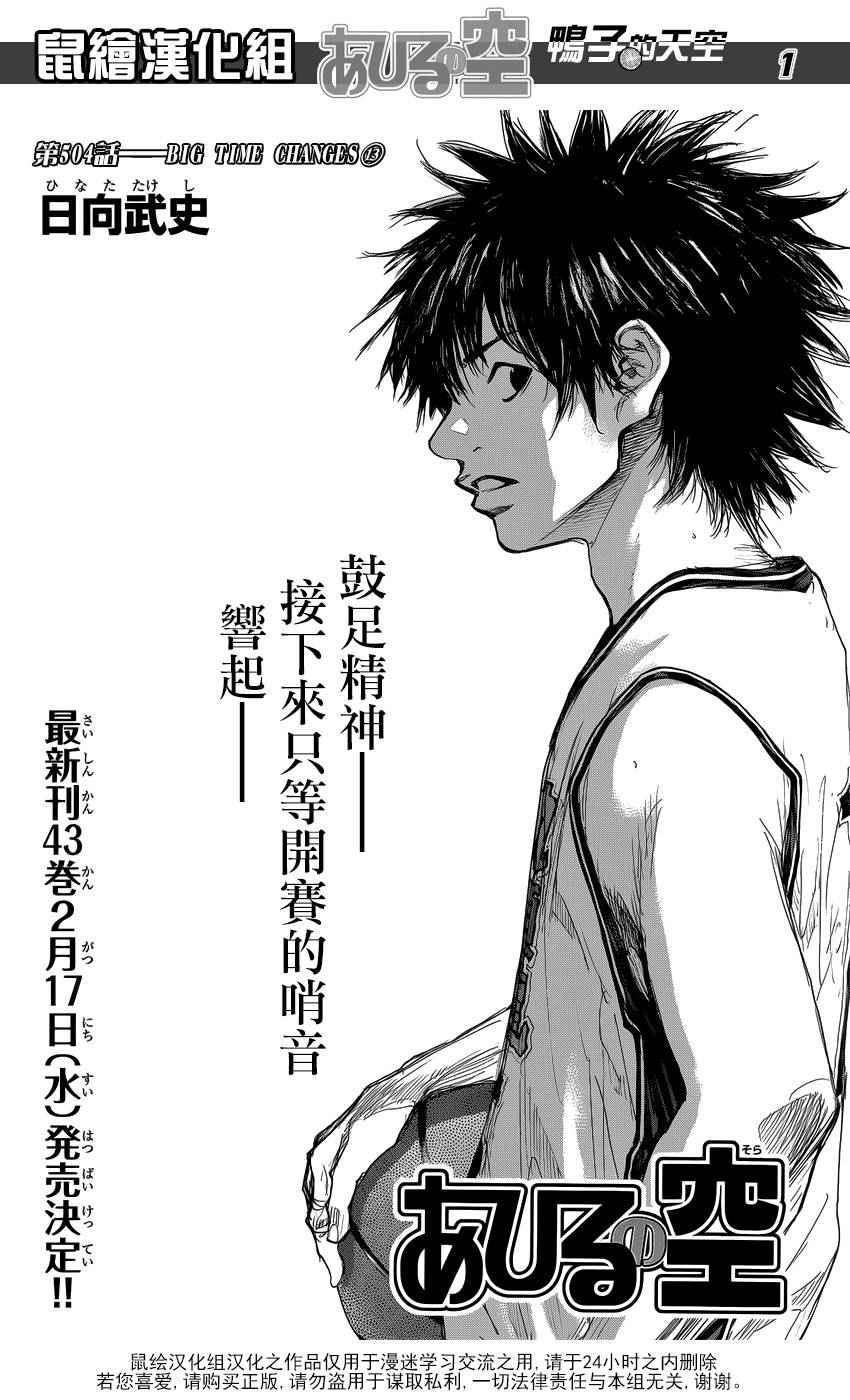 篮球少年王太帅免费播放漫画,第504话1图