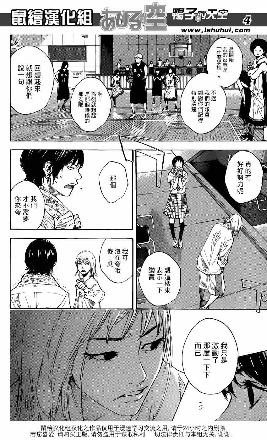 篮球少年王太帅免费播放漫画,第439话4图