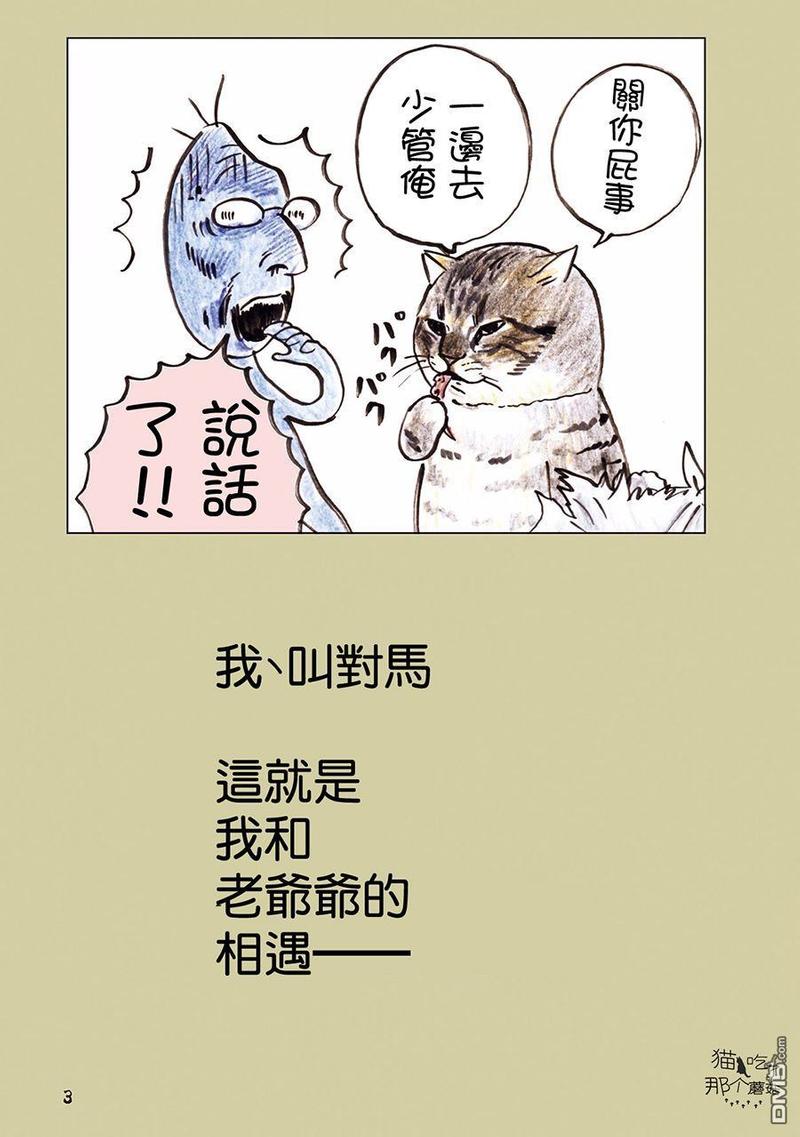 第1话3