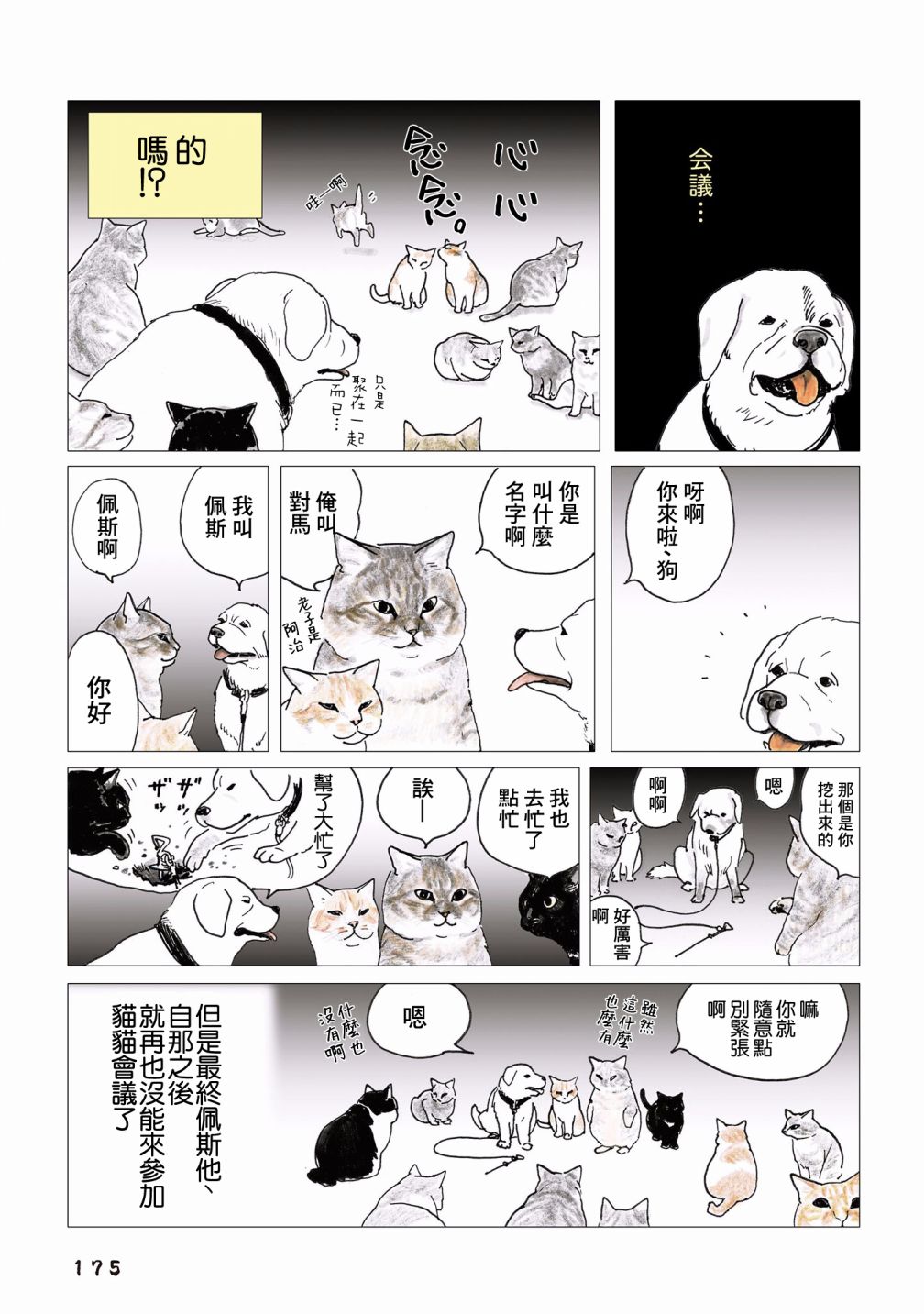第90话4