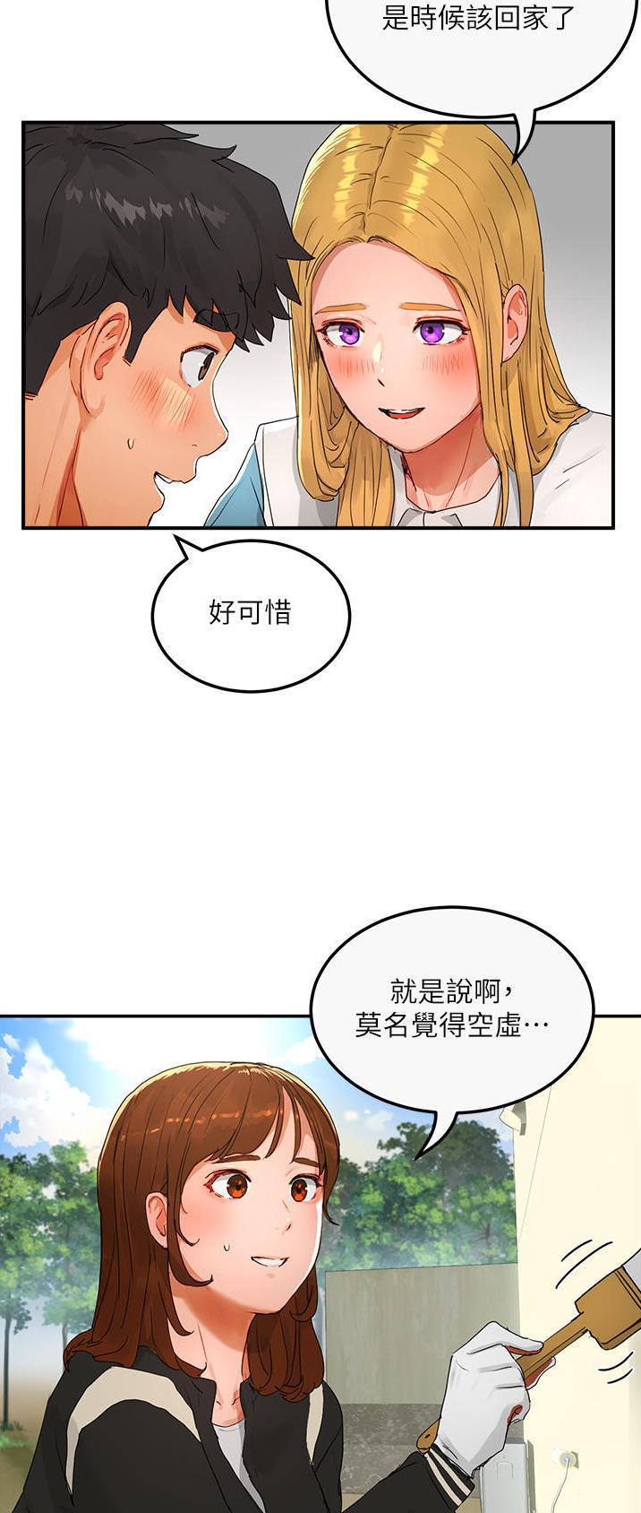 夏日深处漫画,第94话4图