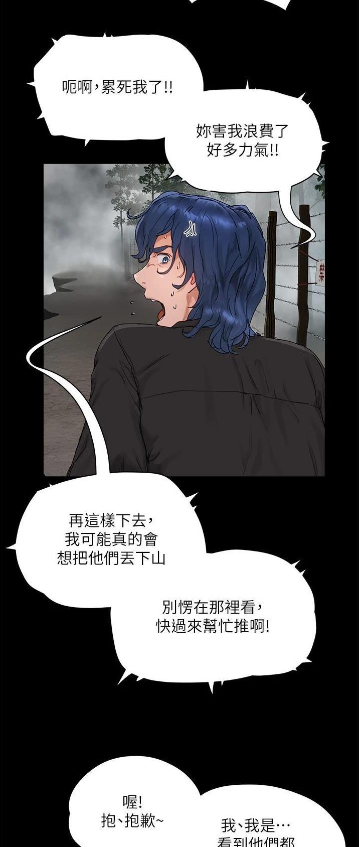 夏日深处漫画,第92话5图