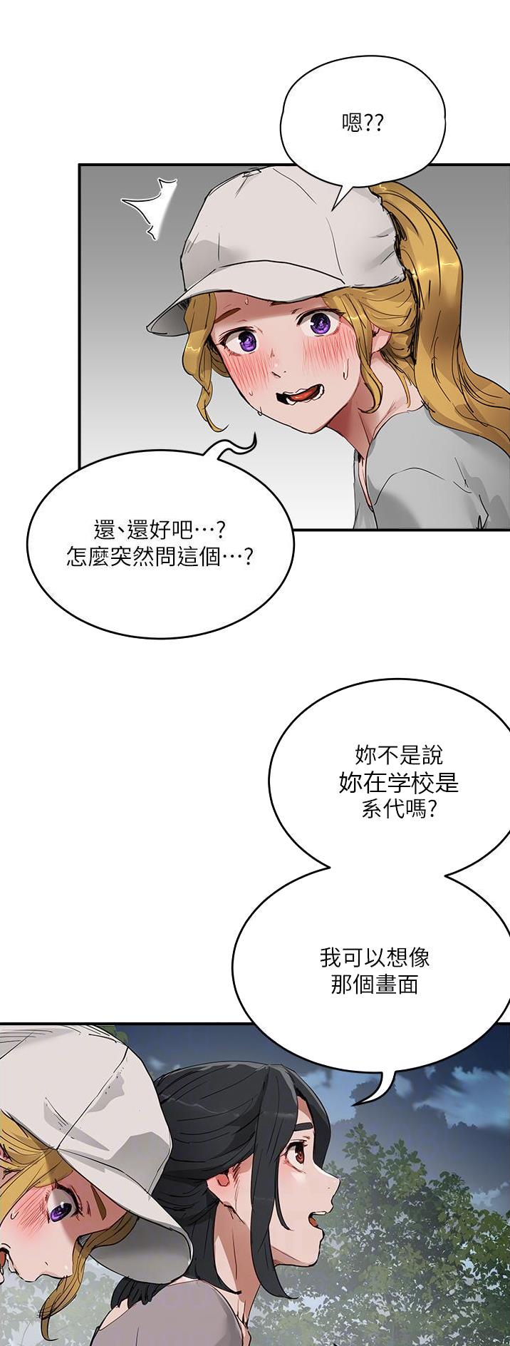 夏日深处漫画,第112话4图
