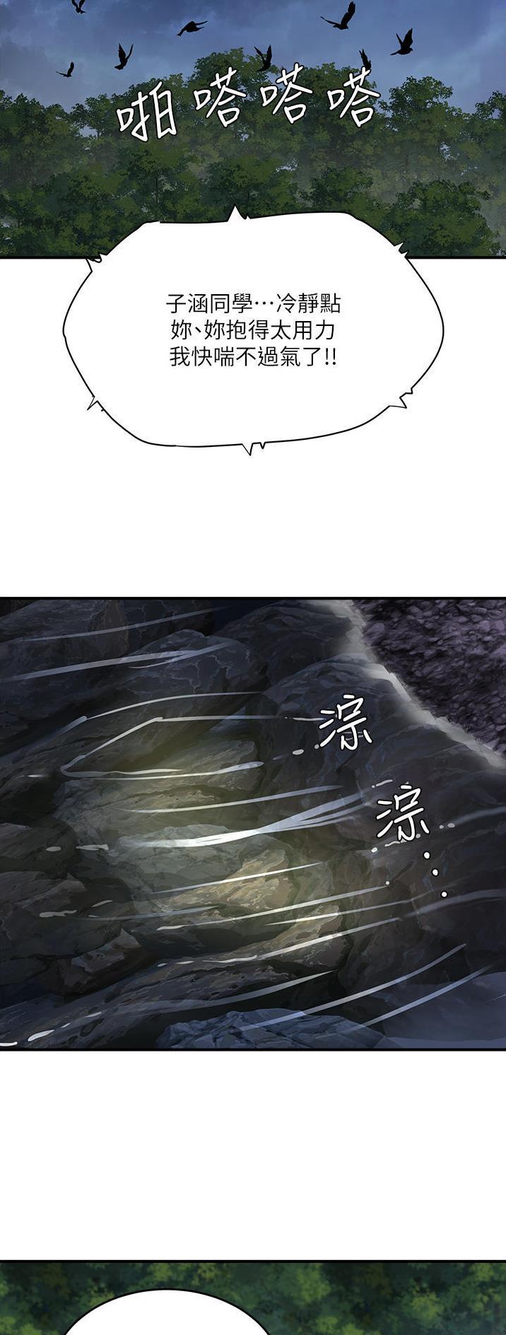 夏日深处漫画,第112话2图