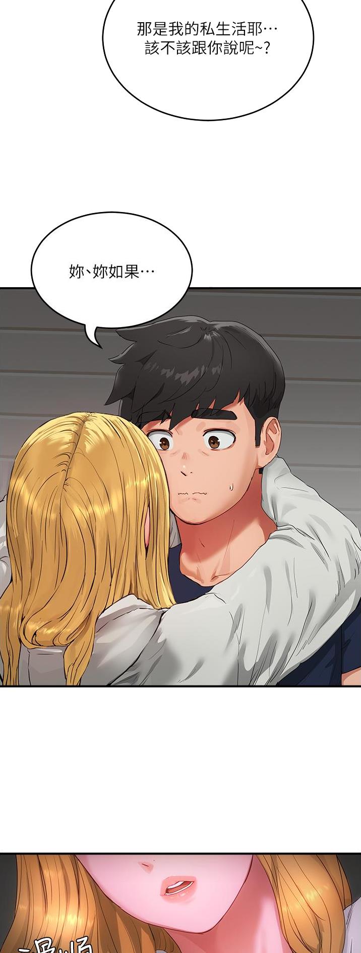 夏日深处漫画,第105话5图