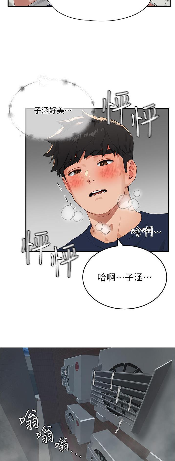 夏日深处漫画,第106话4图
