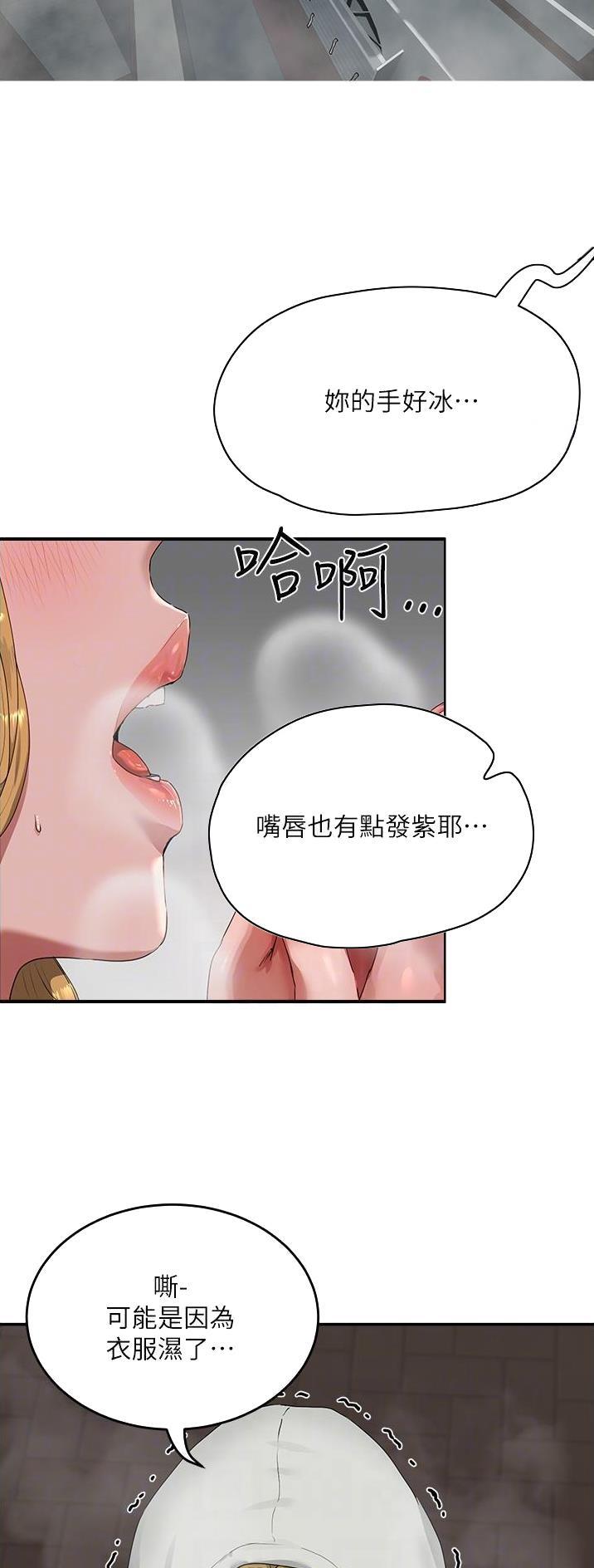 夏日深处漫画,第106话5图