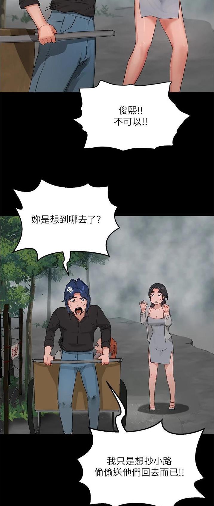 夏日深处漫画,第92话4图