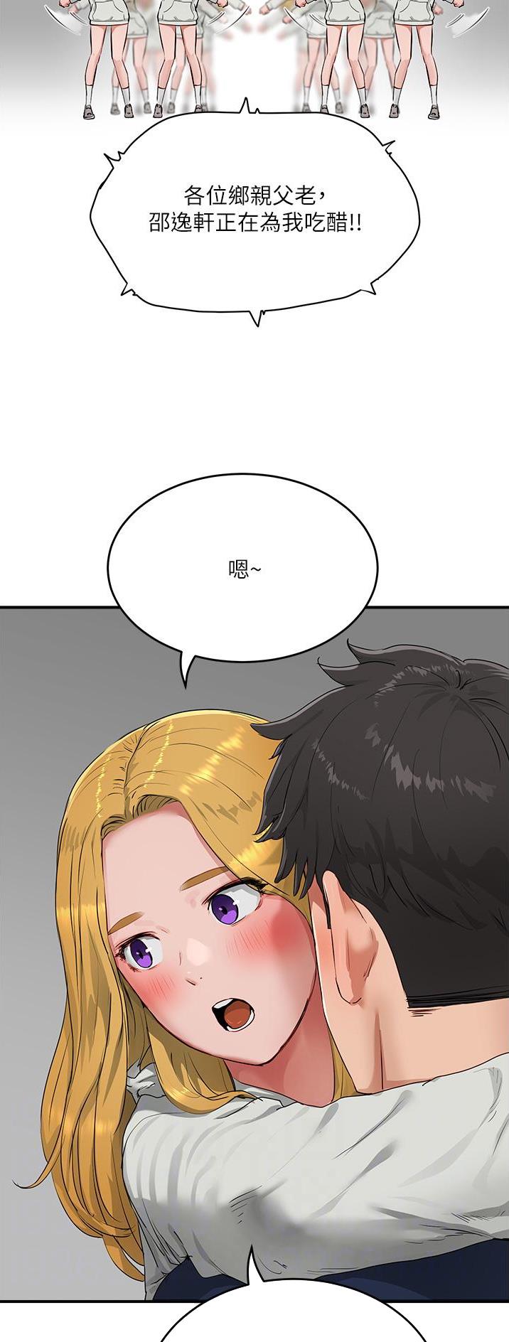 夏日深处漫画,第105话4图