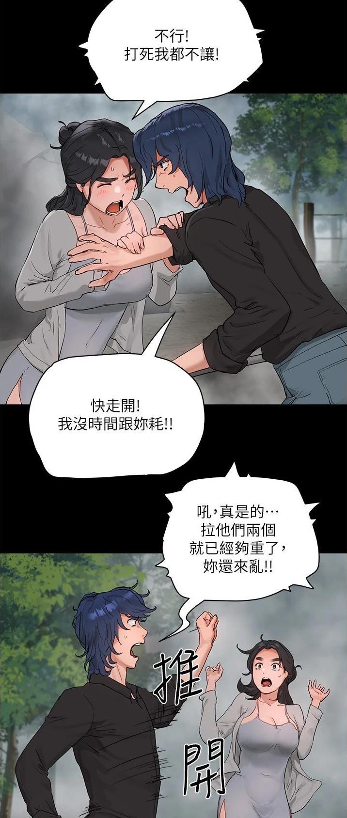 夏日深处漫画,第92话3图