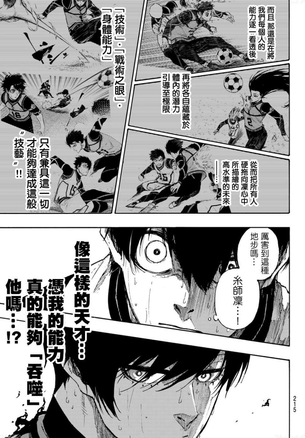 第78话理外之人2