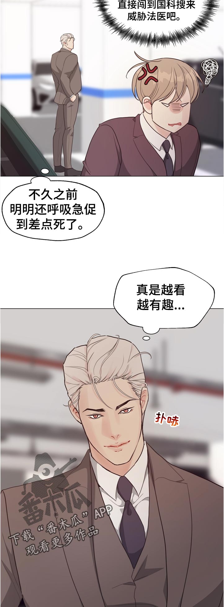 法医悬疑探案电视剧漫画,第58章：【第二季】没有问题吗4图