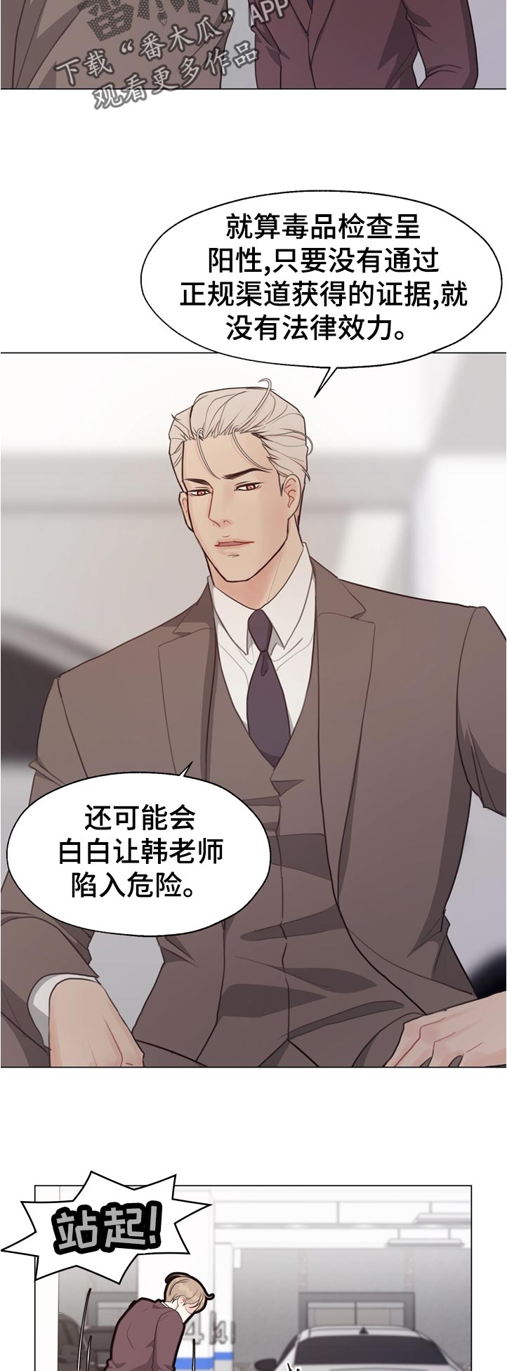 法医悬疑探案电视剧漫画,第58章：【第二季】没有问题吗2图