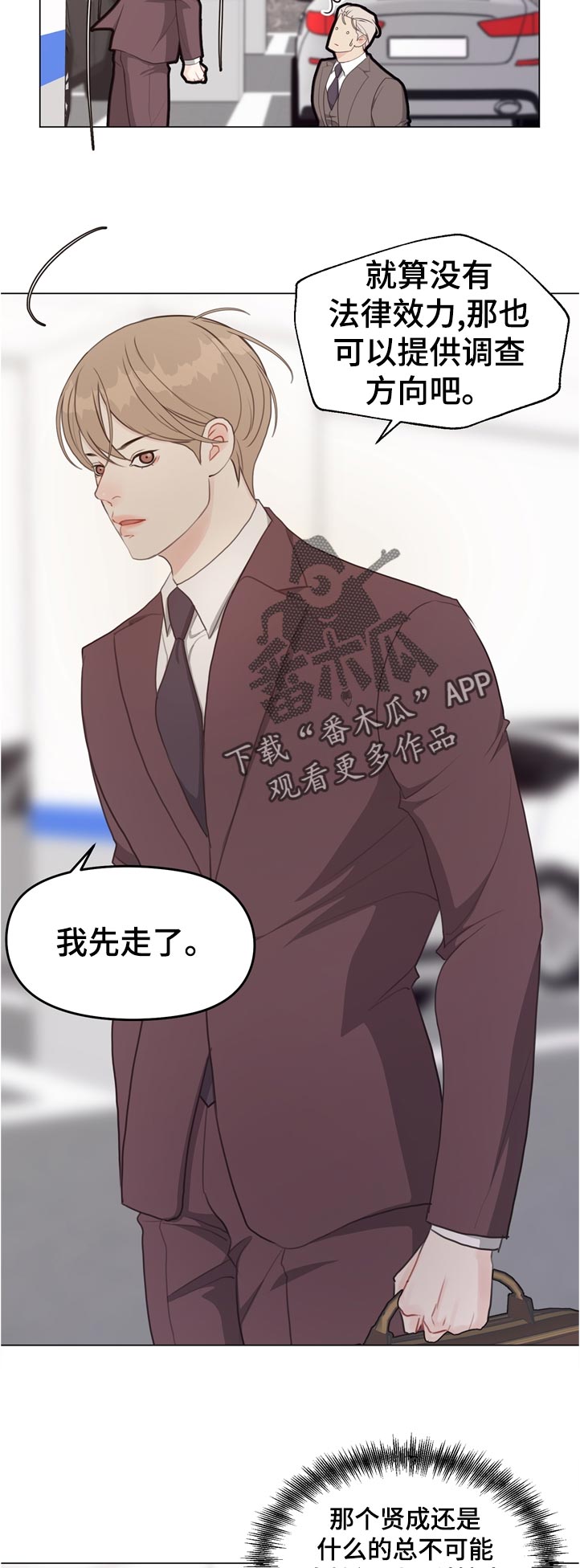 法医悬疑探案电视剧漫画,第58章：【第二季】没有问题吗3图